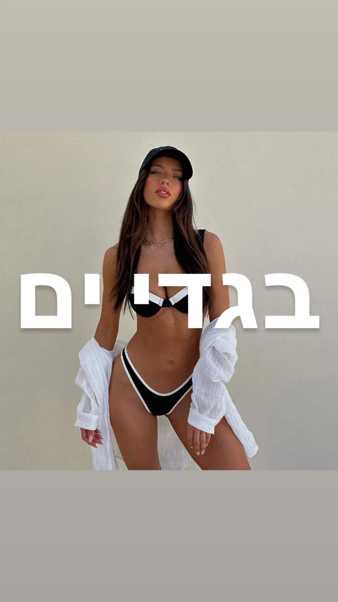בגדי ים
